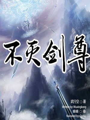 cover image of 不灭剑尊  (Indestructibility Sword Master)